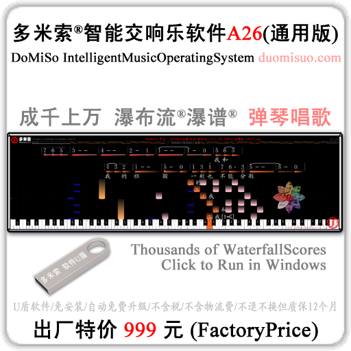 多米索 琴鼓毯 弹琴毯 智能教琴 弹唱教学系统 Kn 多米索 集团 李宋 博士后 发明的 多米索交响乐器 电视钢琴 智能教琴电脑 智能钢琴 智慧钢琴 弹交响乐 液晶显示屏钢琴 智能钢琴大屏幕 智能钢琴跟弹软件 带大屏幕的钢琴 自带特效屏幕的钢琴 带显示屏的钢琴 带电子屏幕的钢琴 有电子屏幕的钢琴 多米索智能钢琴哪里买 (DoMiSo Symphony Instruments & Intelligent Piano & TV Piano & Smart Piano & Large LED Screen Piano & Symphony-Teaching Computer & Games Teach Playing Pianos/Drums/Symphony) | 弹出来的幸福®玩出来的幸福®成就千家万户的音乐梦想® Play Happiness ® Realize Everyone's Music Dreams ® | 音乐革命 Music Revolution) 一指弹® (1FingerPlay) 一个人就是交响乐团 (ONE'S PHILHARMONIC)