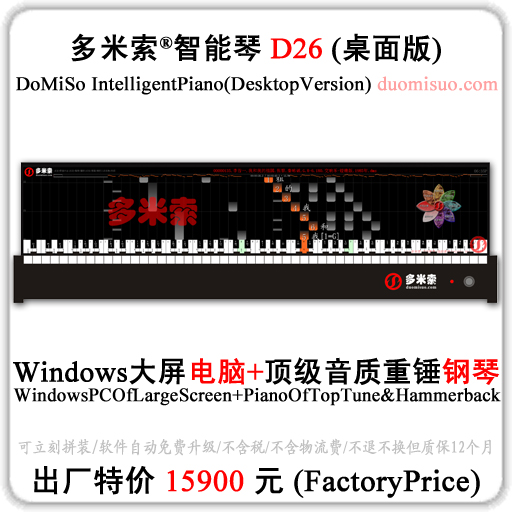 多米索 智能钢琴茶几 智能教琴 弹唱教学系统 Dn 多米索 集团 李宋 博士后 发明的 多米索交响乐器 电视钢琴 智能教琴电脑 智能钢琴 智慧钢琴 弹交响乐 液晶显示屏钢琴 智能钢琴大屏幕 智能钢琴跟弹软件 带大屏幕的钢琴 自带特效屏幕的钢琴 带显示屏的钢琴 带电子屏幕的钢琴 有电子屏幕的钢琴 多米索智能钢琴哪里买 (DoMiSo Symphony Instruments & Intelligent Piano & TV Piano & Smart Piano & Large LED Screen Piano & Symphony-Teaching Computer & Games Teach Playing Pianos/Drums/Symphony) | 弹出来的幸福®玩出来的幸福®成就千家万户的音乐梦想® Play Happiness ® Realize Everyone's Music Dreams ® | 音乐革命 Music Revolution) 一指弹® (1FingerPlay) 一个人就是交响乐团 (ONE'S PHILHARMONIC)