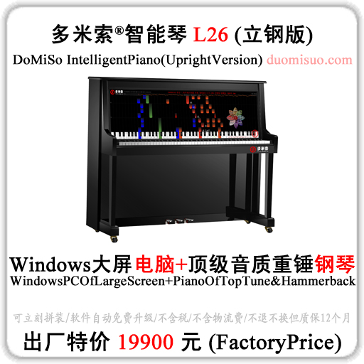 多米索 智能钢琴茶几 智能教琴 弹唱教学系统 Dn 多米索 集团 李宋 博士后 发明的 多米索交响乐器 电视钢琴 智能教琴电脑 智能钢琴 智慧钢琴 弹交响乐 液晶显示屏钢琴 智能钢琴大屏幕 智能钢琴跟弹软件 带大屏幕的钢琴 自带特效屏幕的钢琴 带显示屏的钢琴 带电子屏幕的钢琴 有电子屏幕的钢琴 多米索智能钢琴哪里买 (DoMiSo Symphony Instruments & Intelligent Piano & TV Piano & Smart Piano & Large LED Screen Piano & Symphony-Teaching Computer & Games Teach Playing Pianos/Drums/Symphony) | 弹出来的幸福®玩出来的幸福®成就千家万户的音乐梦想® Play Happiness ® Realize Everyone's Music Dreams ® | 音乐革命 Music Revolution) 一指弹® (1FingerPlay) 一个人就是交响乐团 (ONE'S PHILHARMONIC)